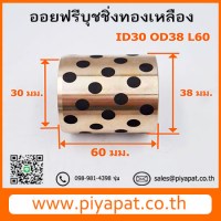 ID30 OD38 L60 โปร9